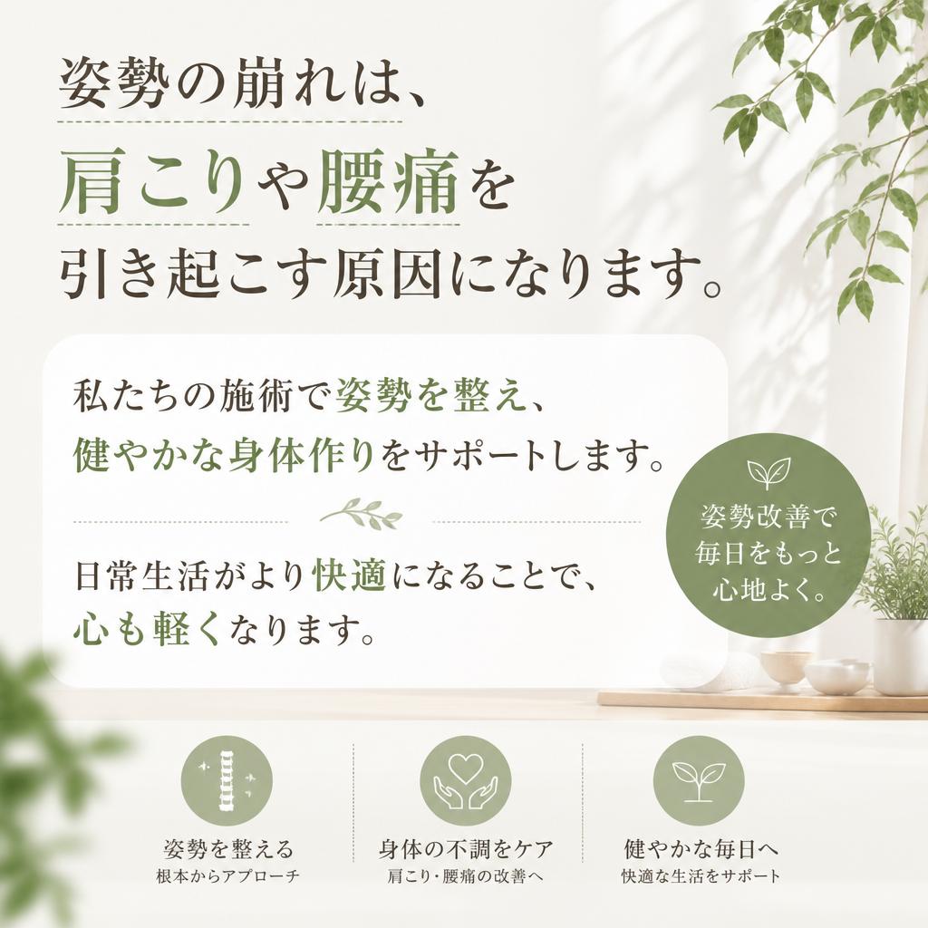 3. 姿勢改善の大切さ