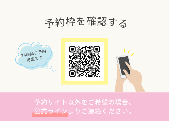 今すぐ予約・お問い合わせ