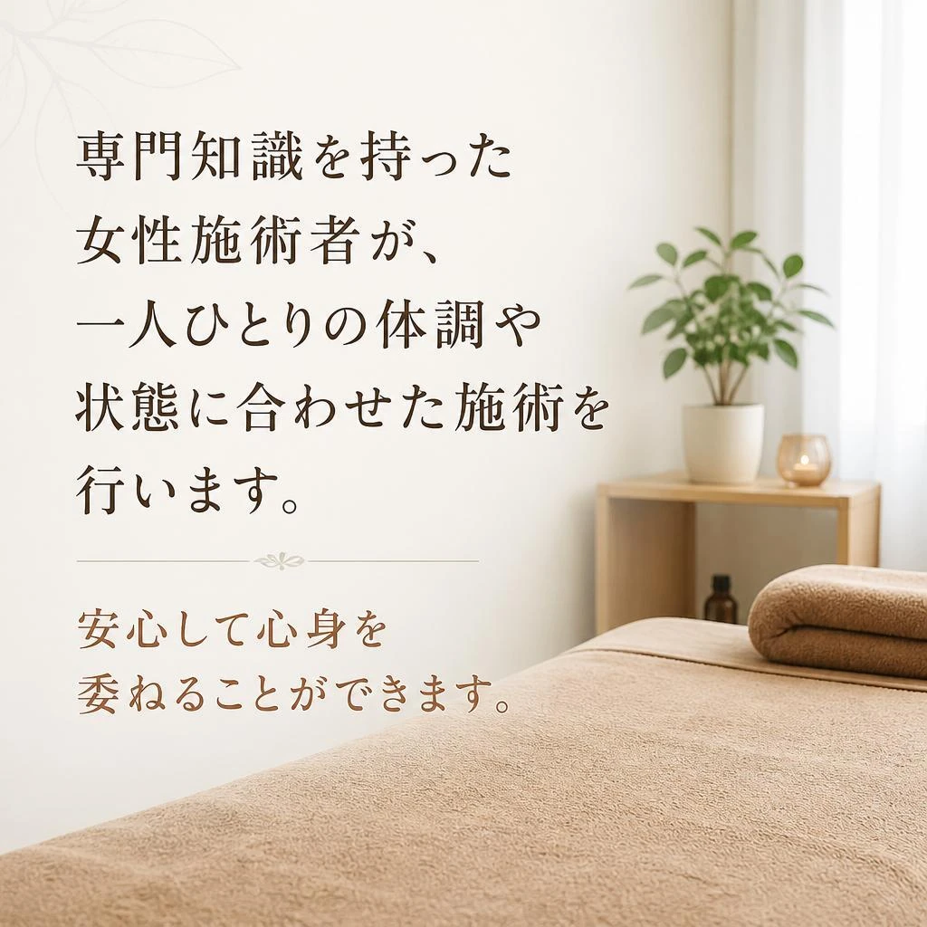 経験豊富な女性施術者